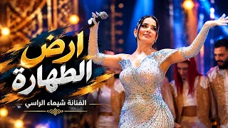 ش يماء الراس ي    أرضا ارض الطهارة   هوراة يابو الهوارة  ترند سوريا  دندنها