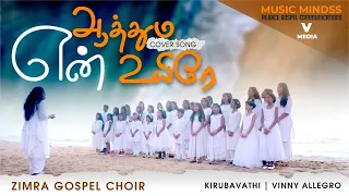 Download En Aathuma | En Uiyraana | Zimra Gospel Choir | Cover | Vinny Allegro | Kirubavathi Daniel | 4K MP3