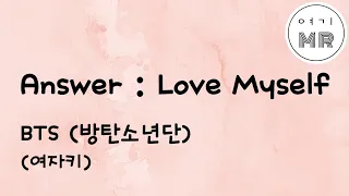 Download Answer : Love Myself - BTS (방탄소년단) (여자키F#) 여기MR / karaoke / music MP3