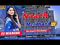 Lagu Naach Meri Rani 💞😘 || New Nagpuri Virel Dj Song || InstaViral Tapori Style Dance Mix DJ MANISH TIRLA