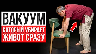 Живот НЕ УХОДИТ? Вакуум вернёт опущенные органы на место