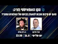 Download Lagu דיבייט: האם יש סיבות טובות להאמין בקיומו של האלוהים התנכי.