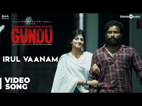 Irul Vaanam - YouTube