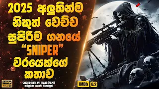 2025 sinhala movie