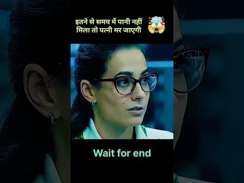 सिर्फ 10 मिनट में पानी नहीं मिला तो पत्नी 😳! #shorts