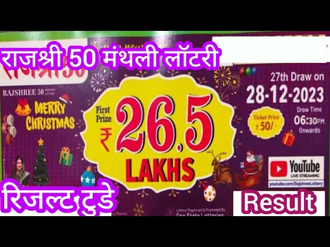 Download MP3 goa state rajshree 50 monthly lottery result 28.12.2023 today | new rajshree lottery result today