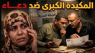 رد نارى من محمود مهران أخو دعاء على أحمد حساب والعتال بعد ما لبست دعاء القضيه واخدت موبد وخلعوا دندنها