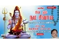 Download Lagu Siva Om Namah Sivayae | Sivan Songs | S.P.Balasubramaniam | Shivarathri Songs | Siva Songs