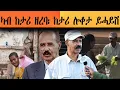 Download Lagu ERIPM |   ካብ ከታሪ ዘረባ፡ ከታሪ ሎቆታ ይሓይሽ  |  Current Affair ~እዋናዊ ጉዳያት