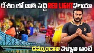 sonagachi largest red light district in asia night life in kolkata ravi telugu traveller