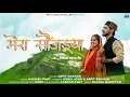Download Lagu Mera Sonjadya | Arpit Shikhar (Official Video) | New Garhwali Song 2022 | Next Level Music Lab