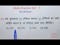 Download Lagu Math Practice Set - 1 || RRB GROUP - D | UP SI Exam- 2025