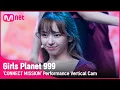 Download Lagu [999 세로직캠] J-GROUP | 사카모토 마시로 SAKAMOTO MASHIRO @CONNECT MISSION #GirlsPlanet999