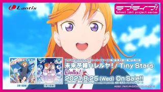 SPOT TVアニメ ラブライブ スーパースター 第1話挿入歌 第3話挿入歌 未来予報ハレルヤ Tiny Stars 第1話盤 