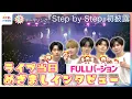 Download Lagu 【TXT】TOMORROW X TOGETHER めざましどようびテーマソング’Step by Step’初披露！ワールドツアーフィナーレ ライブ映像＆ダンス練習シーンも