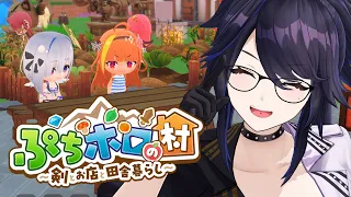 【ぷちホロの村】裏ボスを攻略したい！！【#ksonONAIR】