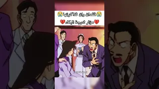 ران تفقد ذاكرتها مؤثر جدا المحقق كونان المحقق المحقق كونون كونان انمي ران موري Shorts Conan Fyp 