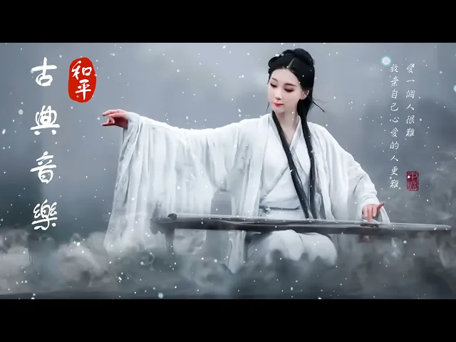 Download MP3 Música Tradicional China, Hermosa Música Guzheng, Relajante Flauta De Bambú Y Música Erhu Selección