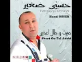 Sbart Ou Tal Adabi
