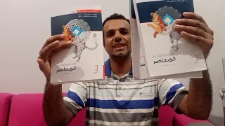 كل مميزات وعيوب كتب الرياضه 3 ث 2024 وعرض كتاب المعاصر وهل يضمن لك الدرجه النهائيه 