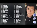 華語歌曲 【鄭少秋】《笑看風雲》 #126
