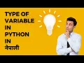Learn Python in Nepali Part 3 Type of Python variable in