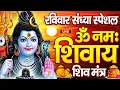 Lagu LIVE: ॐ नमः शिवाय धुन | Om Namah Shivaya ShivDhun | NonStop ShivDhun | Daily Mantra