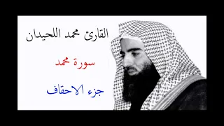 جزء الاحقاف 