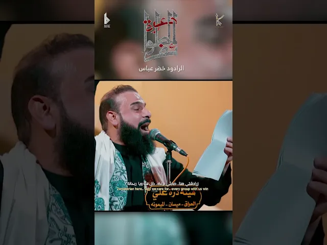 ⁣دعوة للطوائف / باجر عاشور كله تزور / الرادود خضر عباس