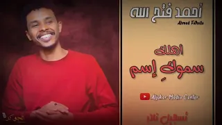 احمد فتح الله 
