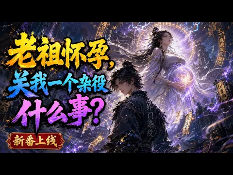 The Sect Faked Vanishing, I Mastered Divine Arts Episode 24