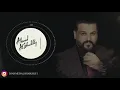 Dj Ahmed Al Shaikhly حسام الرسام - غلط عمري ريمكس