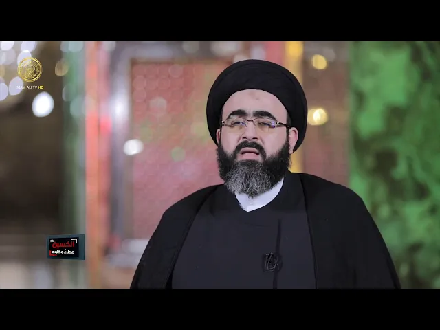 ⁣الإمام الحسين (ع) عطاء وخلود / حلقة (5)