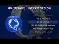 태양(TAEYANG) - LIVE FAST DIE SLOW [가사/Lyrics]