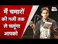 Download Lagu मैं चमारों की गली तक ले चलूंगा आपको | Adam Gondvi | Naveen Chourey | Chamaron Ki Gali | Sahitya Tak