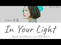 Fromm (프롬) - In Your Light 너란 빛으로 (Angel's Last Mission: Love OST Part 6) Lyrics (Han/Rom/Eng/가사)