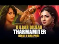 Download Lagu Dilbar Dilbar X Tharmamiter | Hindi X Bhojpuri Mashup | BHOJPURI NONSTOP 2025 | Bhojpuri Mega Mashup