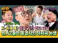 Download Lagu [아형✪하이라이트] 아저씨의 기준은 나이가 아니다?🤔 형님들도 격하게(!) 공감한 아재들이 말하는 '찐' 특징ㅋㅋㅋ | 아는 형님 | JTBC 250823 방송