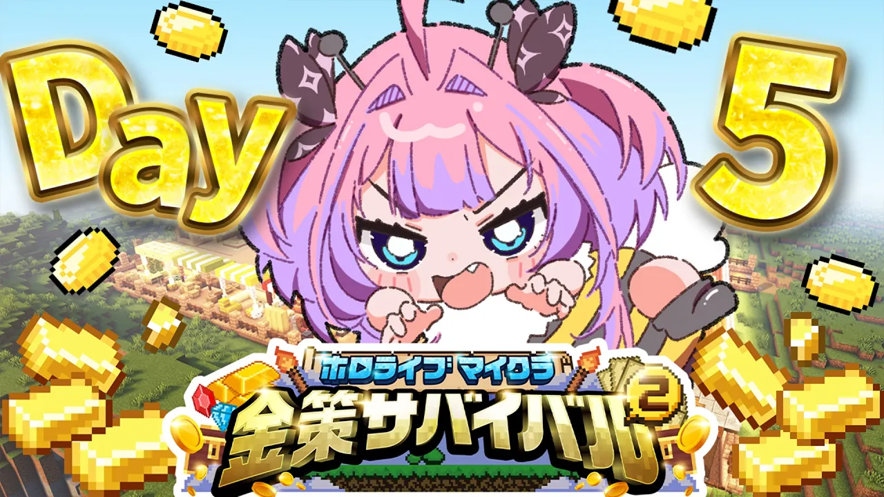 【 #ホロ金策サバイバル2 】最終日！伝説の農婦の力出し切るぞおおお【#綺々羅々ヴィヴィ #hololiveDEV_IS #FLOWGLOW】