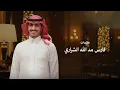 باب الوصل مشعل الشراري