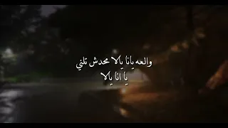 الليله معاك ياحبيبي معاك اليله اليله عمرو دياب   دندنها