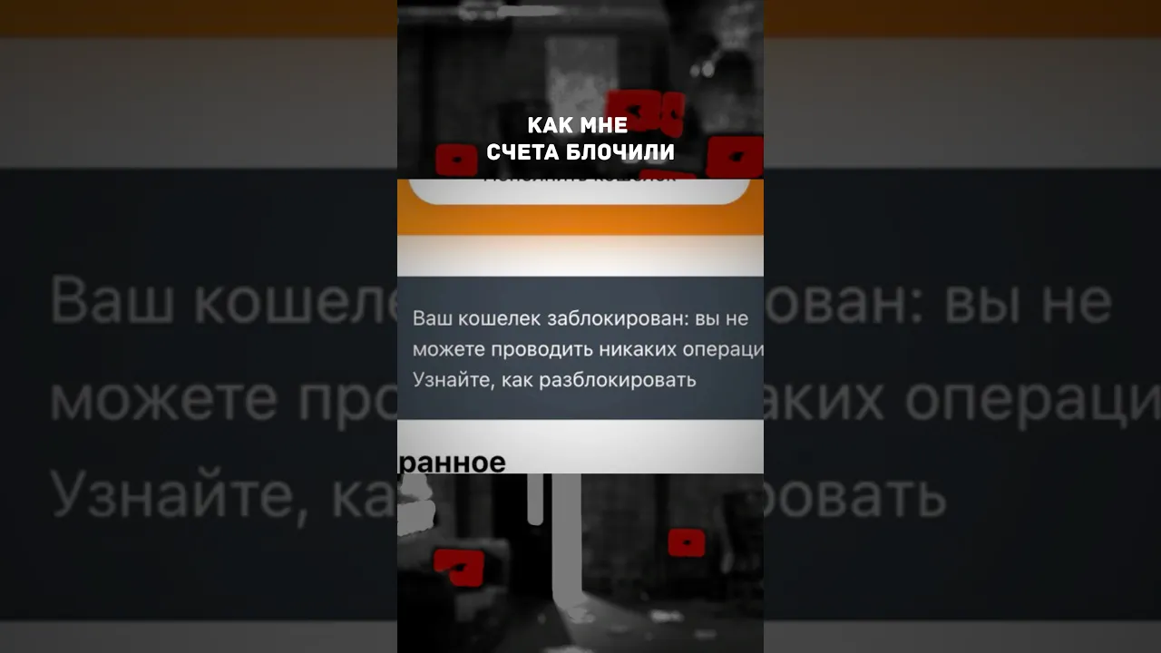 Как я потерял 300 тысяч