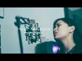 Download Lagu SECONDHAND SERENADE - HEAR ME NOW  ( Music Cover Feat Niajawi )