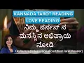 Download Lagu 🌈💐 Current mood🌈💐ನಿಮ್ಮ ಪರ್ಸನ್ ನ ಮನಸ್ಸಿನ ಅಭಿಪ್ರಾಯ ನೋಡಿ💕Dr. Ramya-international certified Tarot Reader