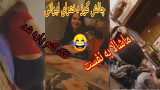 گوزیدن دخترای ایرانی کامل گول قیافه خوشگلشونو نخورین 