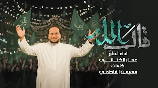 قال الله   الحاج عمار الكناني               دندنها