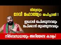 Lagu നിത്യവും ദേവീ മഹാത്മ്യം ജപിച്ചാൽ! ഇപ്പോൾ ജപിക്കുന്നവരും ജപിക്കാൻ തുടങ്ങുന്നവരും അറിയേണ്ട കാര്യം!