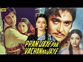 Lagu Pran Jaye Per Vachan Na Jaye Full Movie | Sunil Dutt, Rekha, Rajan Haksar Bollywood Hindi Film