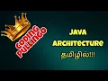java architecture in tamil JVM architecture explained in detail in tamil