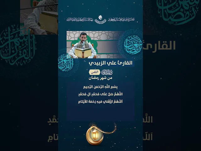 ⁣🌙 دعاء اليوم الثامن من رمضان